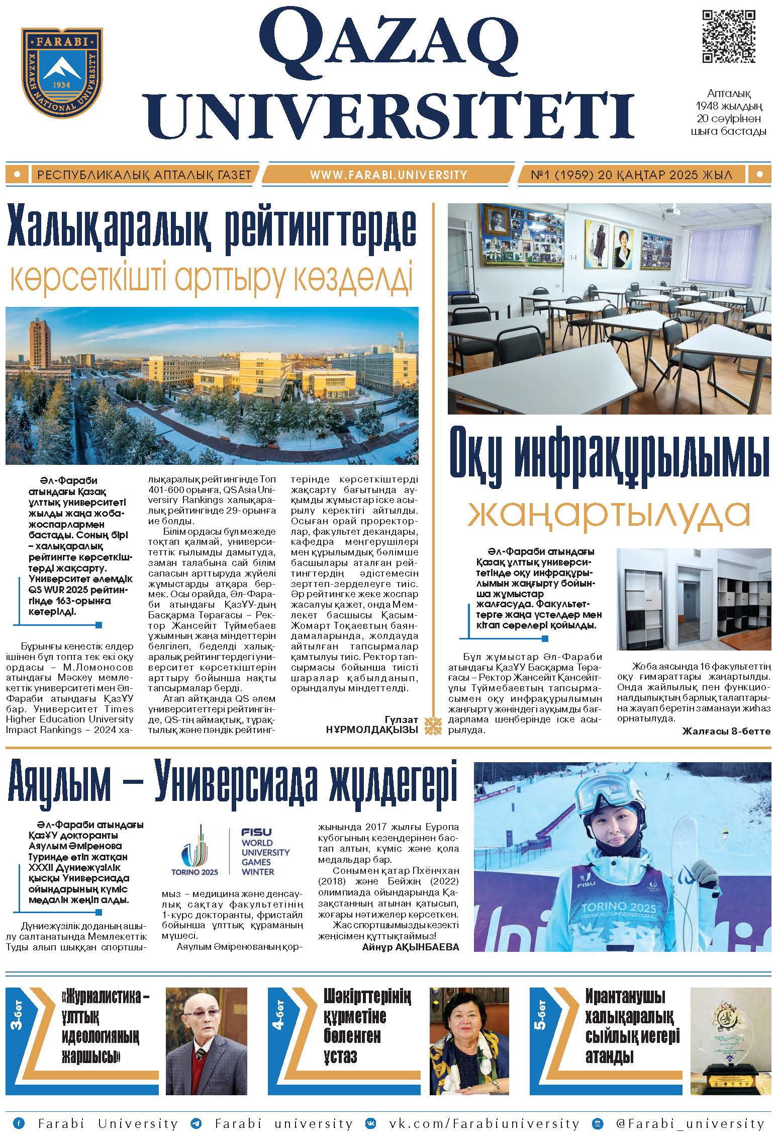 №1 20 қаңтар 2025.pdf